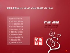 ܲ԰Ghost Win10 (64λ) ٷv2018.01(⼤)