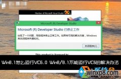 win10ʽûзVC6.0Ĵ