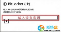 win10ϵͳBitLockerܺ붪ʧΰ죿