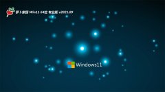 ܲ԰Win11 ٷװ64λ 2021.09