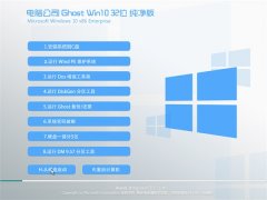 Թ˾Windows10 ȶ32λ 2021